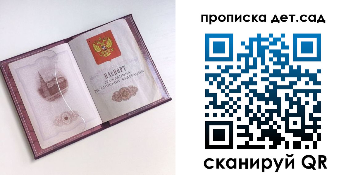 прописка ребенка в Заволжске