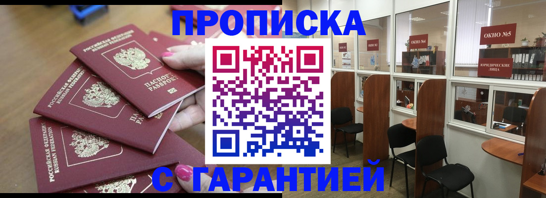 прописка поиск в Заволжске
