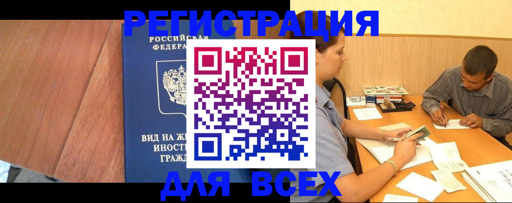 где прописаться в Заволжске